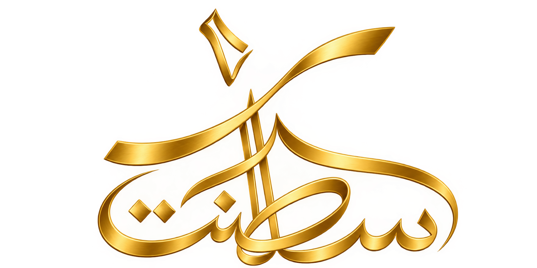 Sultanat 